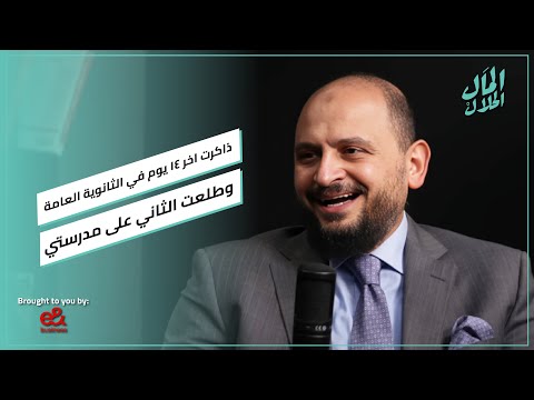د. محمد محرم: ذاكرت اخر ١٤ يوم في الثانوية العامة وطلعت الثاني على مدرستي 2026