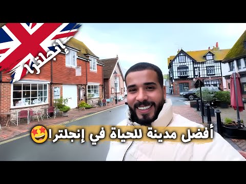 عشقت برايتون ❤️ | هل قررت العيش والاستقرار في هذه المدينة الساحرة في إنجلترا؟ 🇬🇧 2026