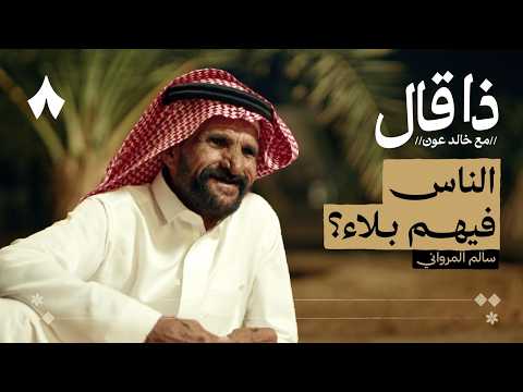 سالم المرواني: الشاعر الغائب الحاضر 2026