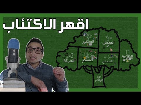 اقهر الاكتئاب – مراجعة كرتونية ل كتاب ديفيد هيندز 2026