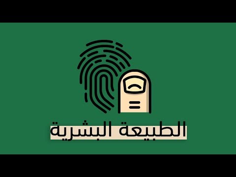 قوانين الطبيعة البشرية – كتاب روبرت غرين 2026