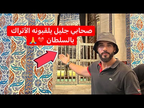 قصه الصحابي الجليل أبو أيوب الأنصاري 2026