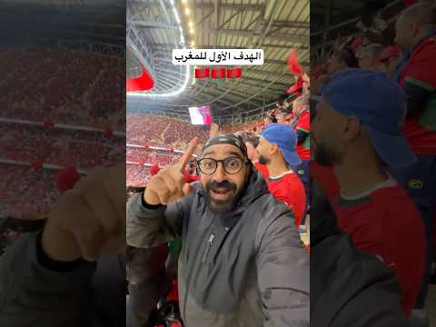 الهدف الأول للمغرب فى الكاميرون 🇲🇦 2026