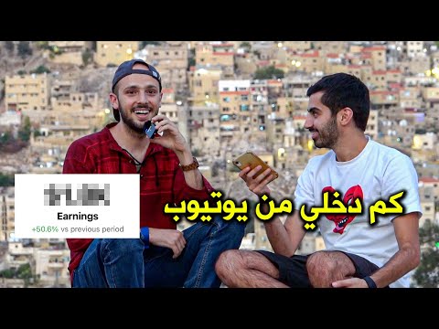 دخلي الحقيقي من يوتيوب؟ ليش بقلد جو حطاب؟ شو عدّة التصوير؟ 🤔 سؤال وجواب مع سعد 2026