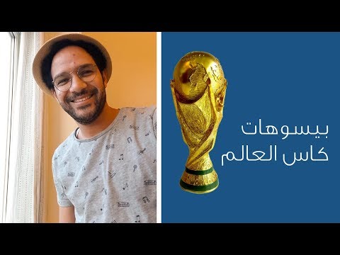 فكرة جديدة لبيسوهات في #كاس_العالم… 2026