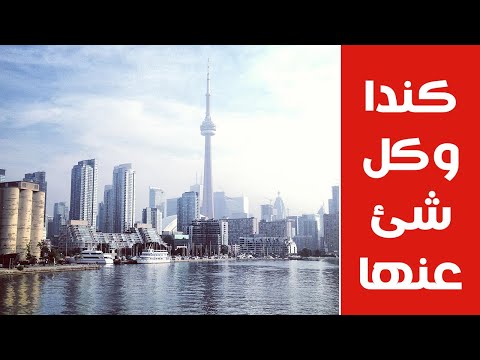 كندا 2026