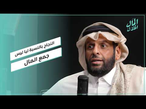 الشيخ د. عبد العزيز بن عبد الرحمن آل ثاني: النجاح بالنسبة ليا ليس جمع المال.. انما هو الرضا والعطاء 2026
