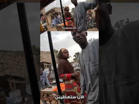 اكشن عندما دخلت الحي في نيجيريا 2026