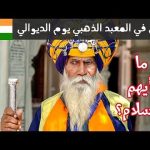 احتفلت بالديوالي في معبد السيخ الذهبي 2026