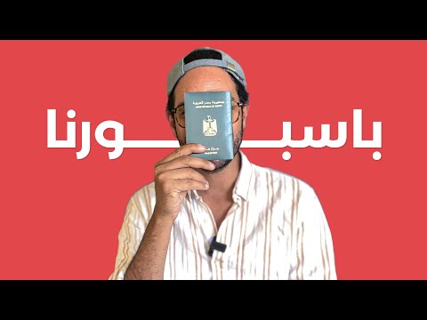 قوة الباسبور المصري 2026