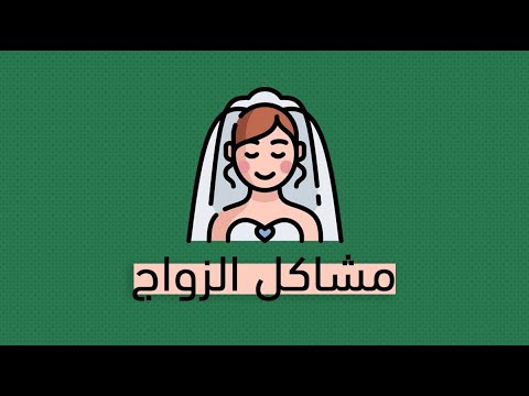 ٨٨ قاعدة لزواج ناجح – كتاب هارييت ليرنر 2026