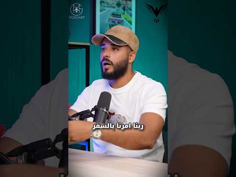 الهجرة الغير شرعية #طاهرمسافر 🦅 2026
