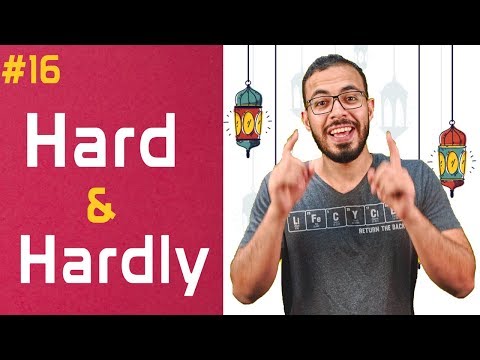إنجلش تيك اواي 2 – الفرق بين Hard و Hardly 2026