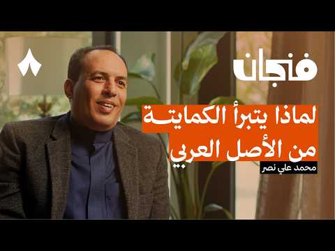 التاريخ الظالم لبدو مصر 2026