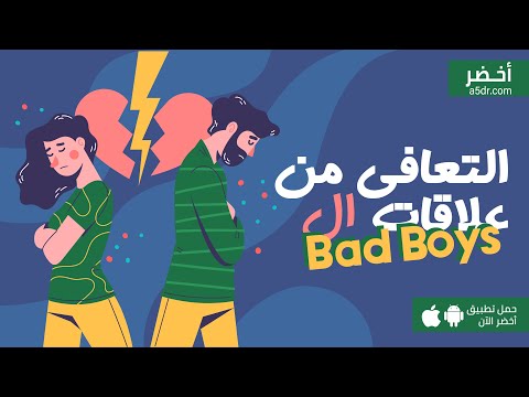 التعافي من العلاقات المؤذية كتاب أحببت وغدًا #أخضر 2026