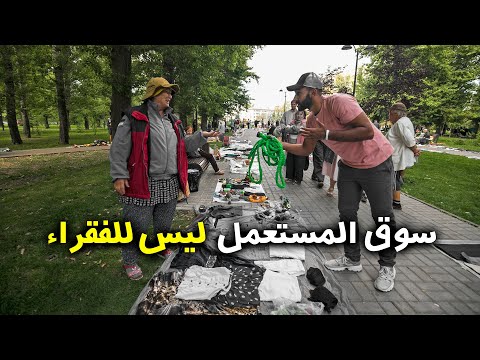 سوق المستعمل ليس للفقراء 2026