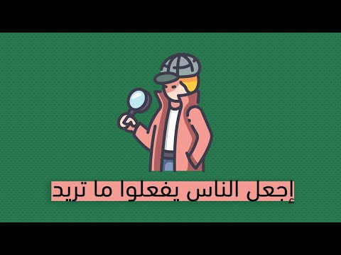 إجعل الناس يفعلوا ما تريد – كتاب ماريانا كارينش 2026