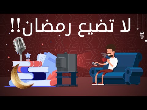 لا تهدر رمضانك !! ٤ مصادر رائعة لتحقيق أقصى استفادة من شهر رمضان 2026