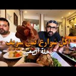 أقوى جولة أكل في الصعيد!! في بني سويف 2026