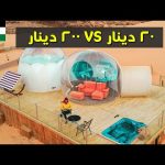 شو الفرق بين ٢٠ دينار و٢٠٠ دينار في وادي رم؟ 🏜 2026