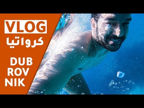 فلوج كرواتيا – دوبروفنيك 2026