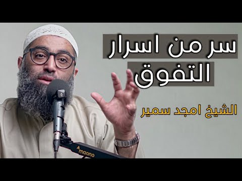 اهم سر من اسرار التفوق 2026