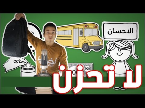 لا تحزن – مراجعة كرتونية ل كتاب عائض القرني 2026