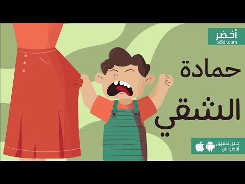 خطوات تربية طفل شقي كتاب تربية طفل متمرد #أخضر 2026