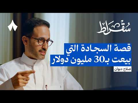 من أزقّة المنامة إلى عرّاب السجاد 2026