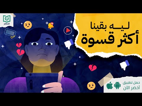 ليه بقينا أكثر قسوة ، كتاب: مستقبل المشاعر #أخضر 2026
