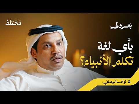 أسرار اللغات الجزرية: هل كان يتحدث العالم بلسان واحد 2026
