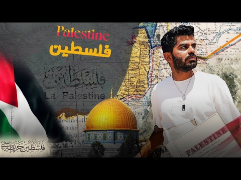 أكثر شعب مظلوم بالعالم – PALESTINE 🇵🇸 2026