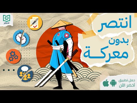 انتصر بدون معركة ، كتاب فن الحرب #أخضر 2026