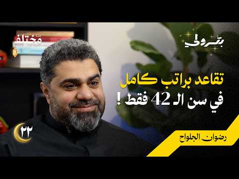 سوق العمل من الداخل: أسرار التأمينات والتقاعد المبكر 2026