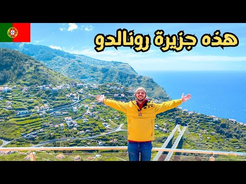 هذه أجمل جزيرة في أوروبا 2026