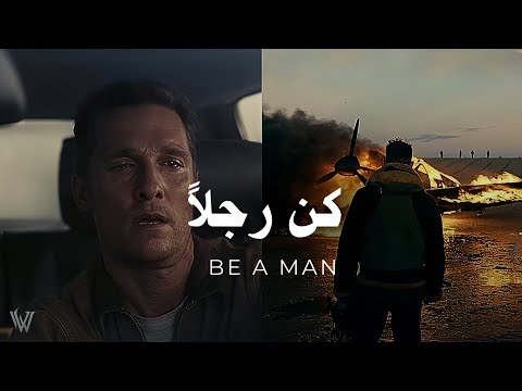 كن رجلاً 2026