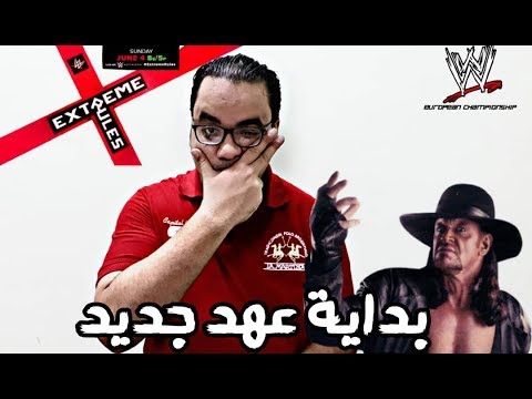 اكستريم رولز WWE Extreme Rules – بداية ثورة التصحيح 2026