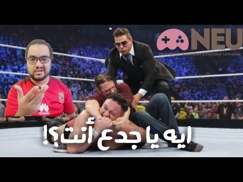 MNEU: دانييل برايان هييل ؟! مراجعة سماك داون الأسبوعي 2026