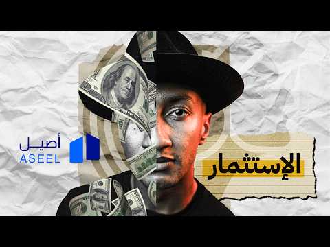 افضل طريقة لمقاومة التضخم (غلاء الاسعار) – انظر للمستقبل – دوباميكافين 2026