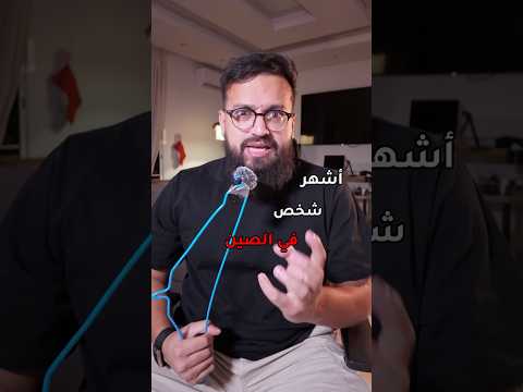 ليش الصينيين يحبو علي! #الصين #اكسبلور 2026