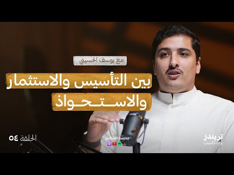 على مسار التطور: قصة بيمز التعليمية | مع يوسف الحسيني 2026