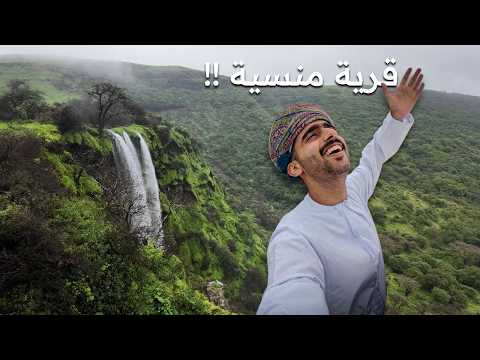الجنة المنسية في شبه الجزيرة العربية ! 2026