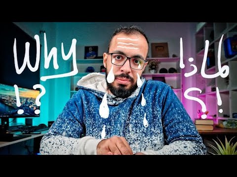 لماذا لا يتقن العرب اللغة الإنجليزية مثل باقي العالم ؟ 2026