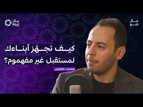 النظام التعليمي الحالي لن يعيش في عصر AI 2026