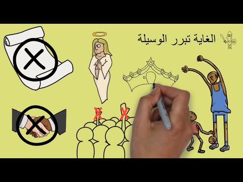 الأمير – مراجعة كرتونية ل كتاب نيكولو مكيافيلي 2026