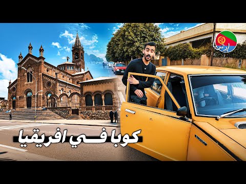 وصلت بلد معزول في افريقيا بلا انترنت و زمن متوقف 2026