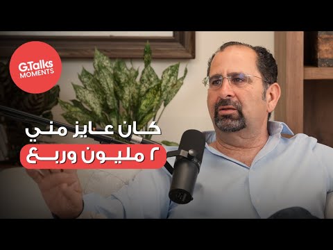 أحمد الاعور يحكي قصة حقيقية عن الحاج محمد صاحب جنينة مول 2026