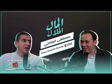 El Mal El Halal Podcast – CO – Founder and CEO of Nawy 2026