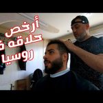 فلوج 13 ازاى تحلق في روسيا ب 4 دولار بس 2026