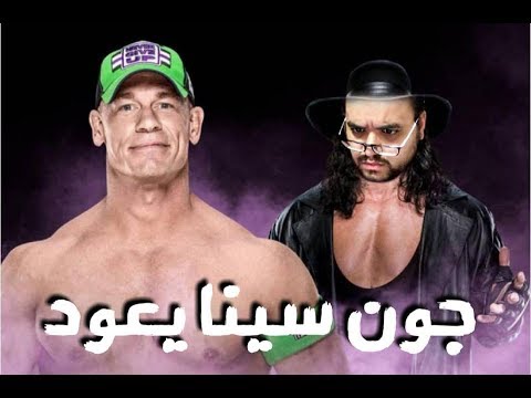 MNEU : عودة جون سينا – مراجعة سماكداون لايف 2026